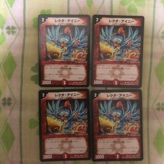 レクタ・アイニー(通常)