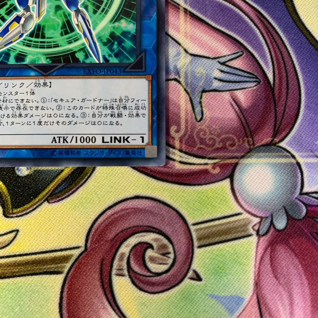 セキュア・ガードナー