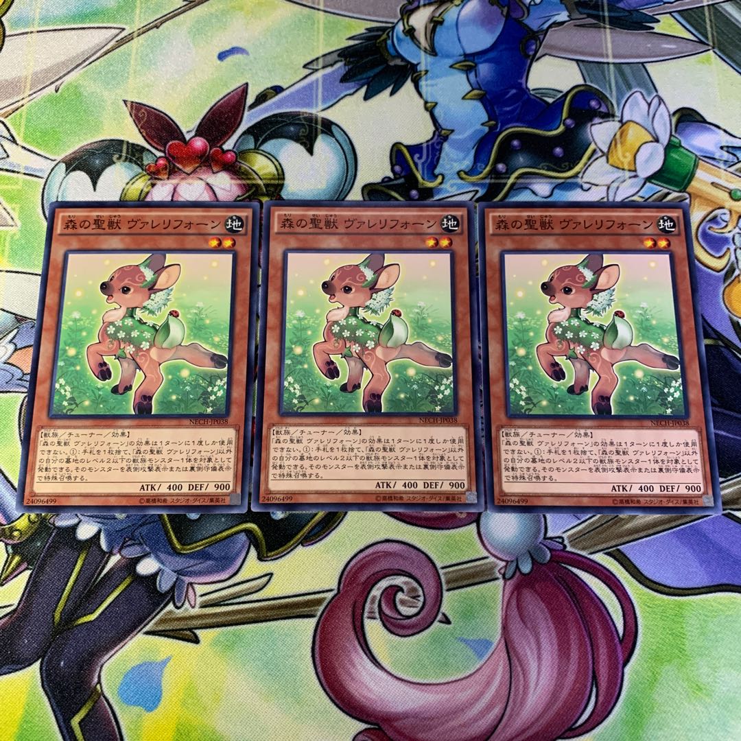 森の聖獣 ヴァレリフォーン 3枚セット