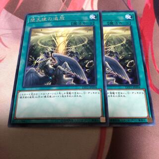 遊戯王 堕天使の追放 2枚