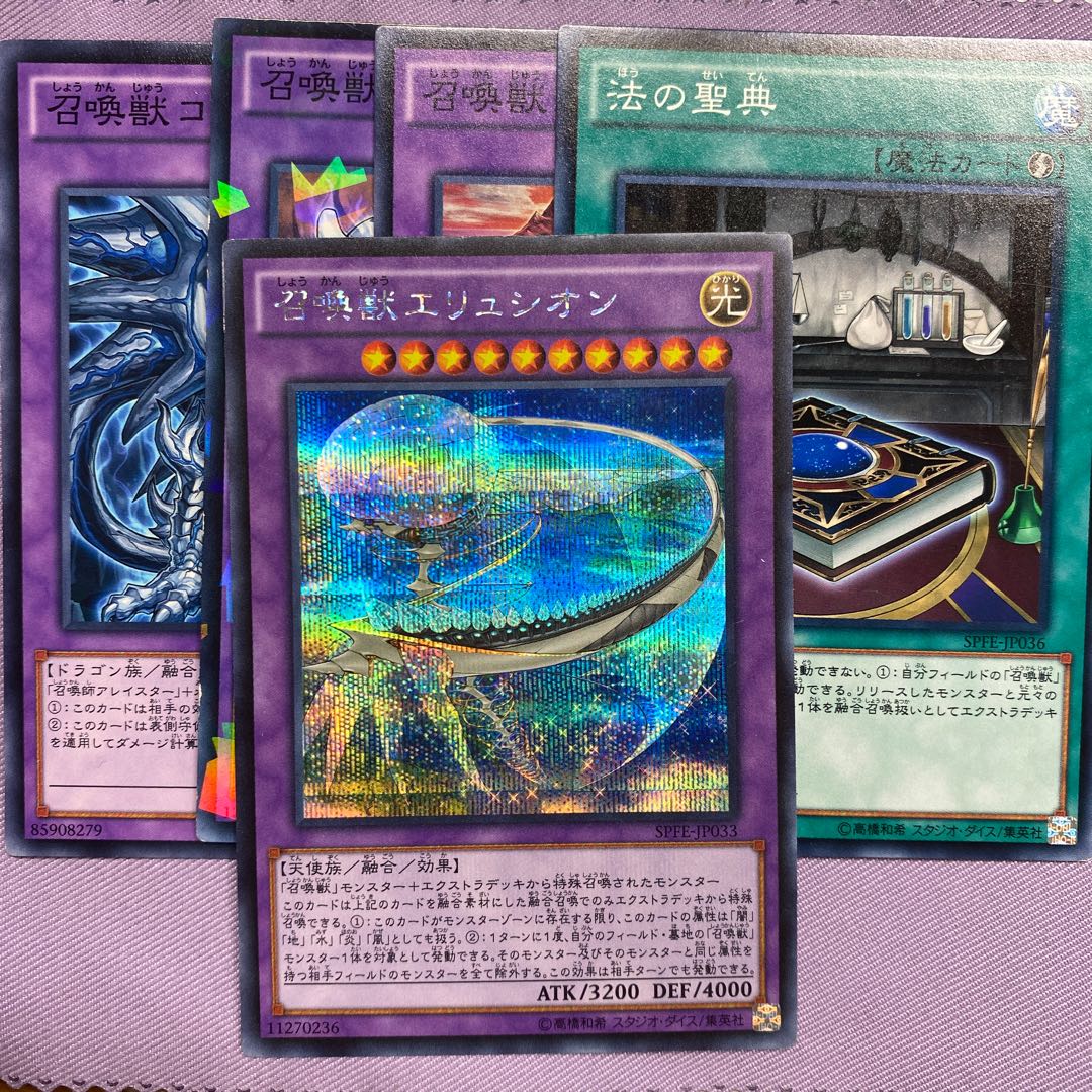 召喚獣エリュシオン SE