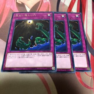 遊戯王 底なし落とし穴 3枚