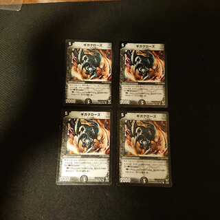 ギガクローズ 44/55 ジャンク