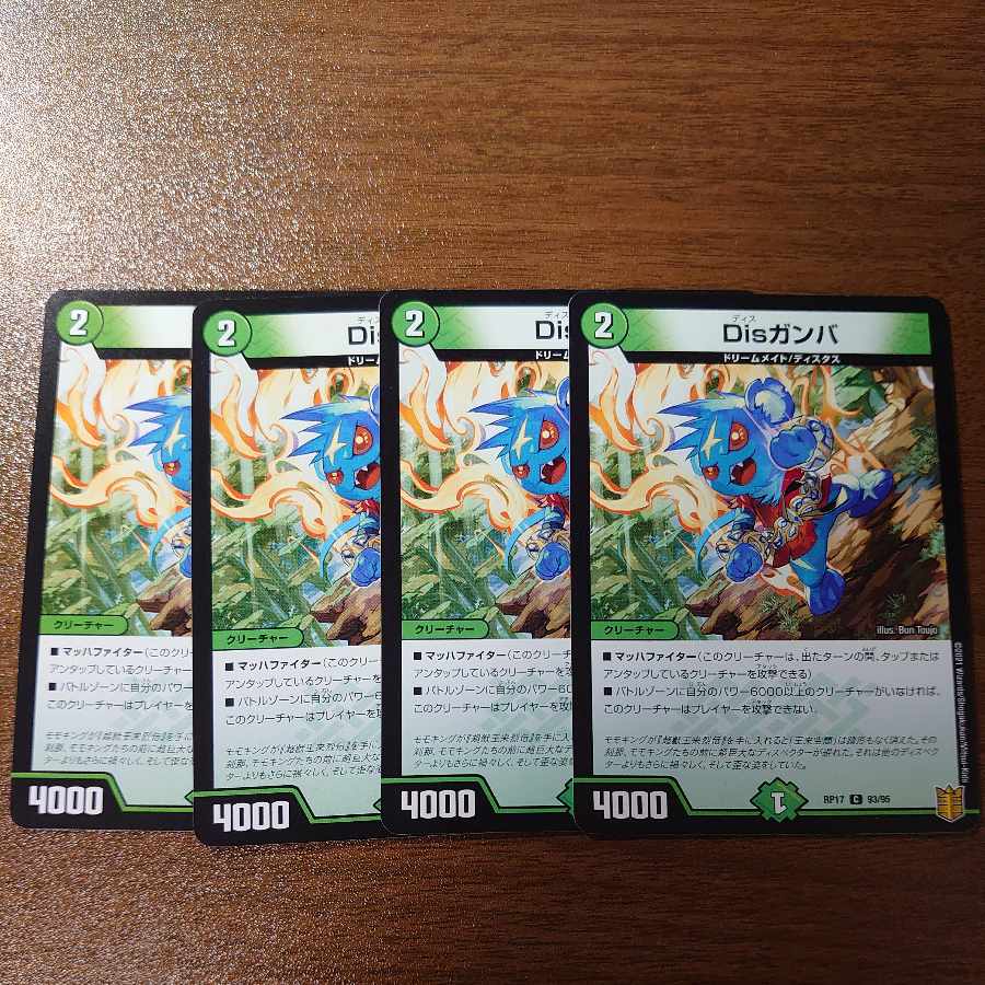 Disガンバ C 93/95