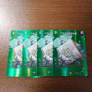 ヘルコプ太の心絵 C-foil 超37/超38