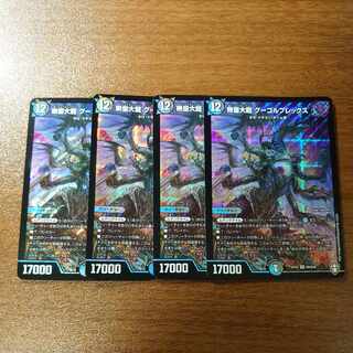 無量大龍 グーゴルプレックス SR S5/S10