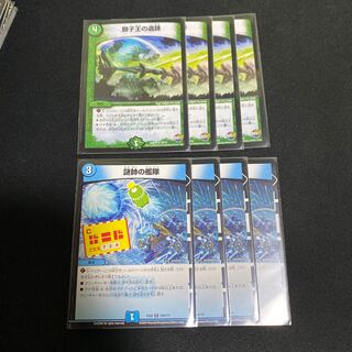 獅子王の遺跡4枚　謎帥の艦隊4枚セット