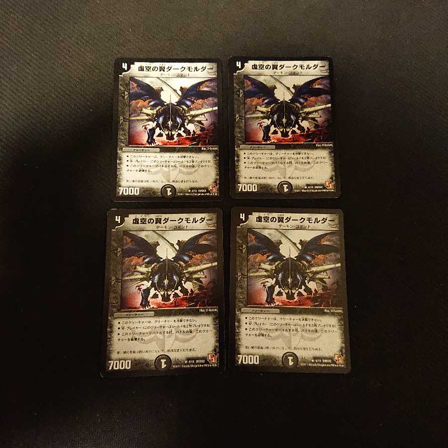虚空の翼ダークモルダー ★ 4/15 ジャンク
