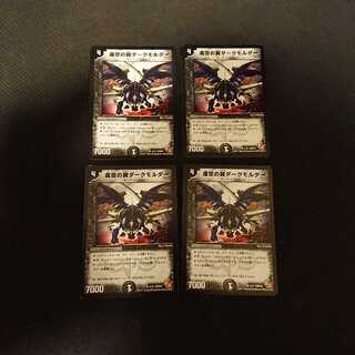 虚空の翼ダークモルダー ★ 4/15 ジャンク