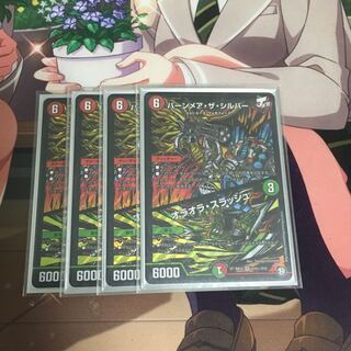 バーンメア・ザ・シルバー/オラオラ・スラッシュ  シク