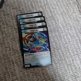 「流星の雫」シューティングドロップ