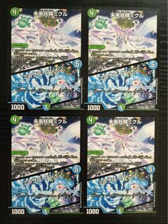 未来妖精ミクル ミラクルブレイン 4枚