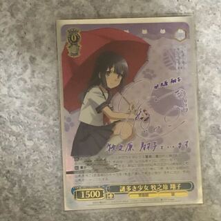 ヴァイスシュヴァルツ サイン 青ブタ 牧之原翔子 sec いのりんの