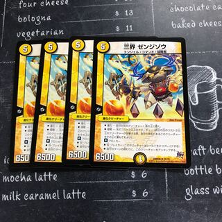 三界 ゼンジゾウ