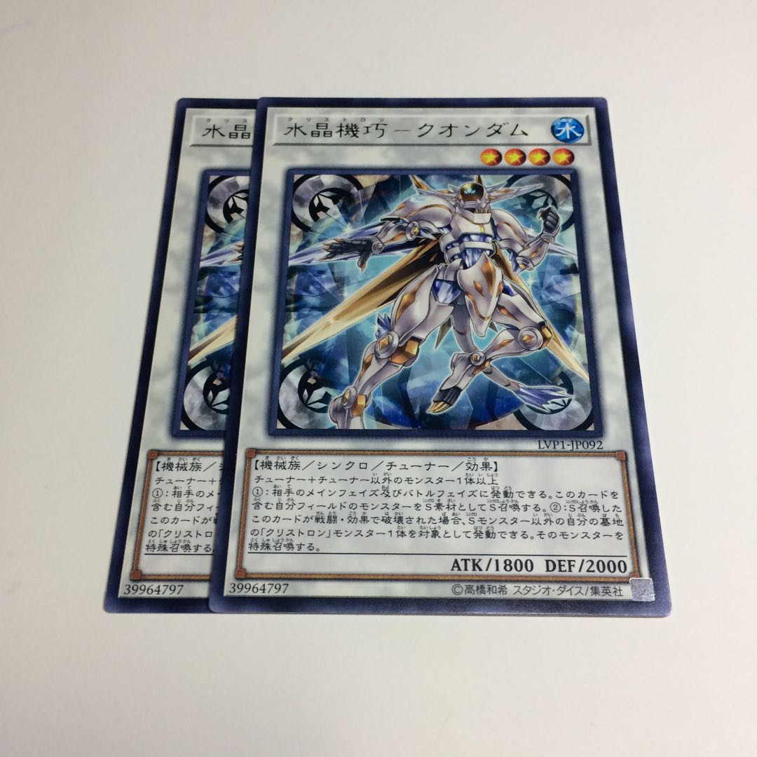 水晶機巧ークオンダム【R】