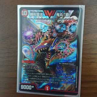 勝利宣言 鬼丸「覇」