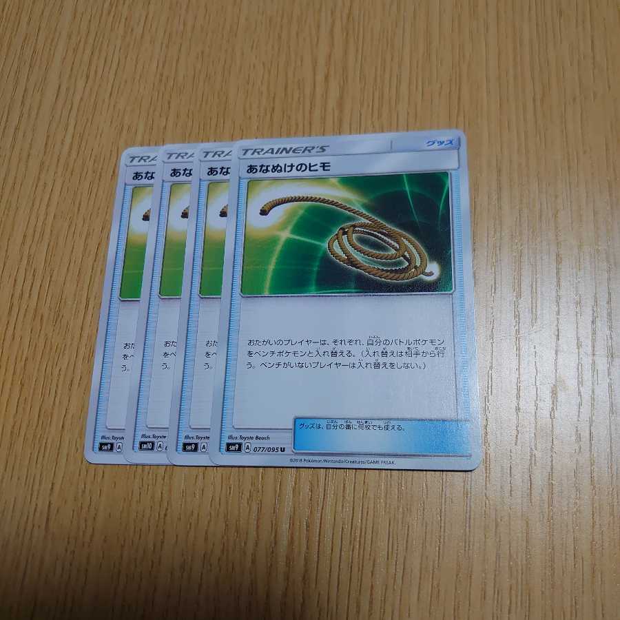 あなぬけのヒモ 4枚セット