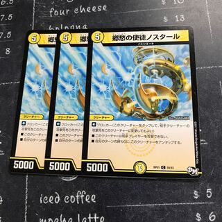 郷愁の使徒ノスタール