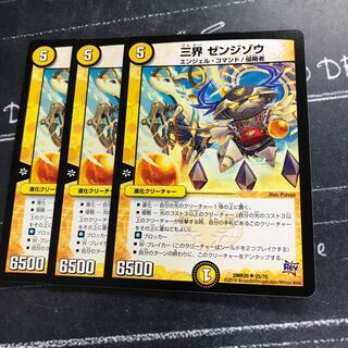 三界 ゼンジゾウ