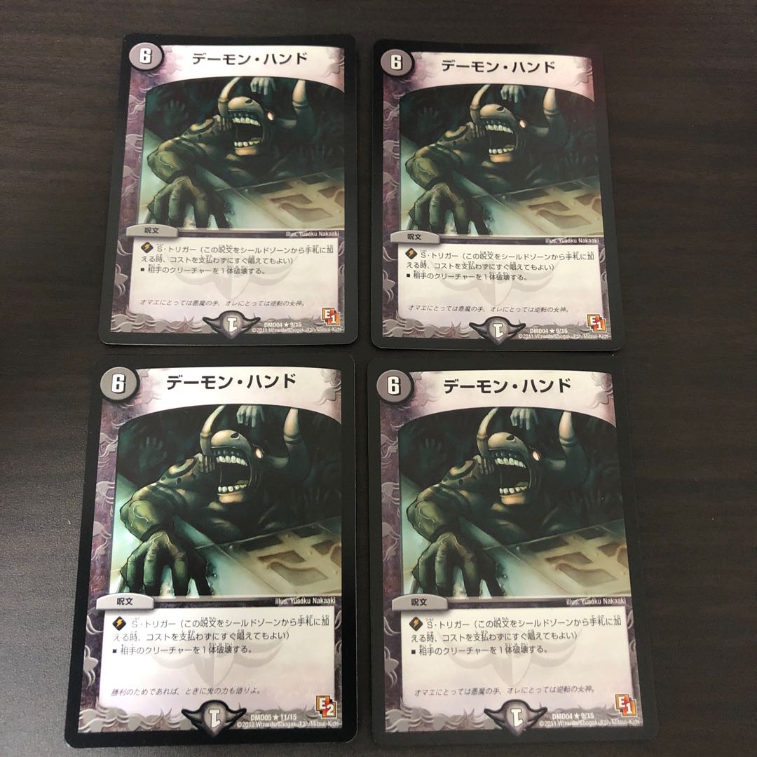 デーモン・ハンド