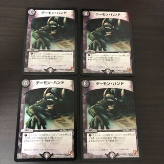 デーモン・ハンド