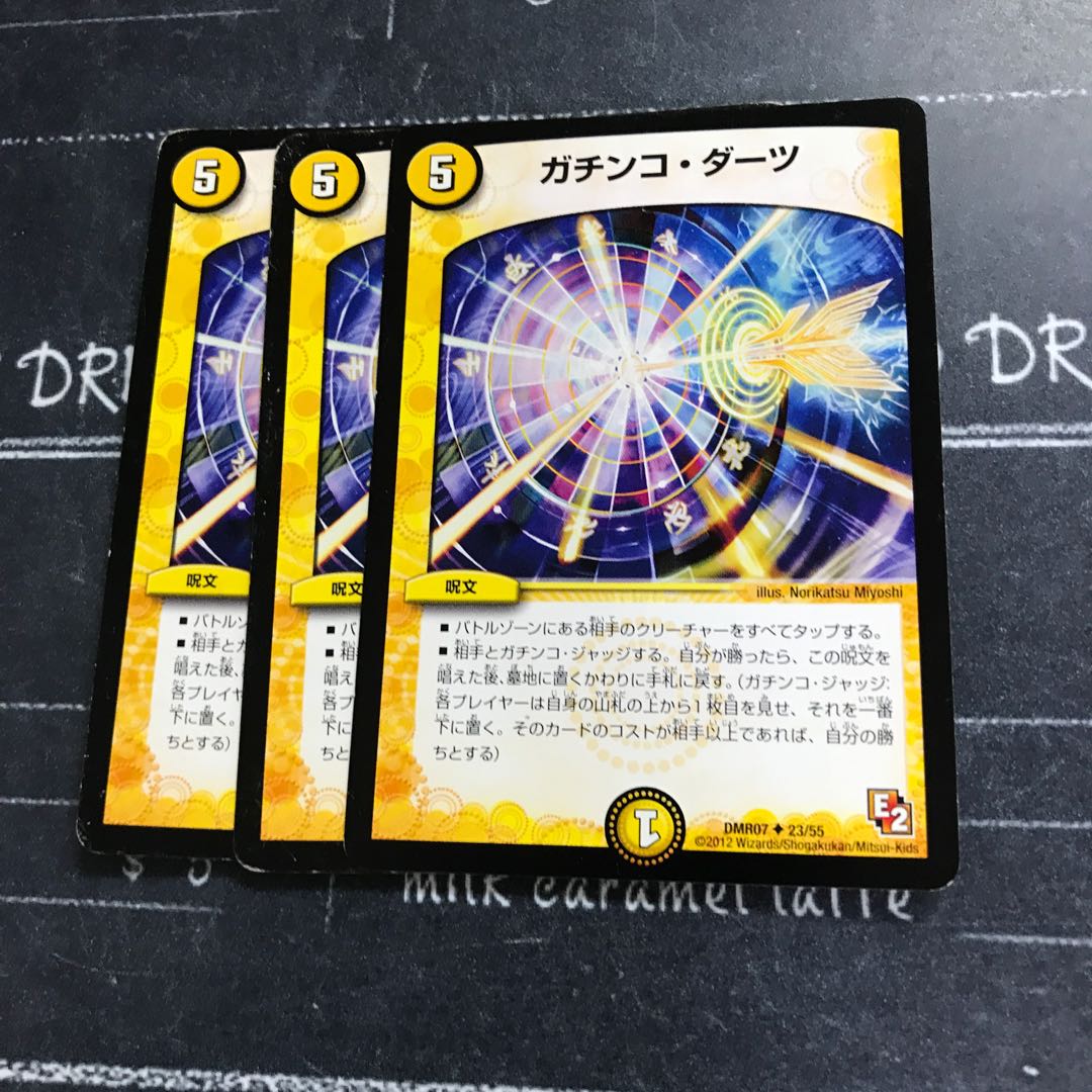 ガチンコ・ダーツ