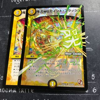 俺流秘伝セイント・フラッシュ(MODE CHANGE)