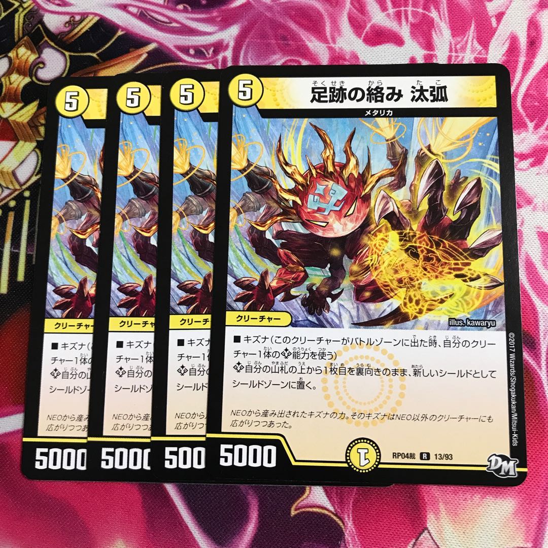 足跡の絡み 汰弧