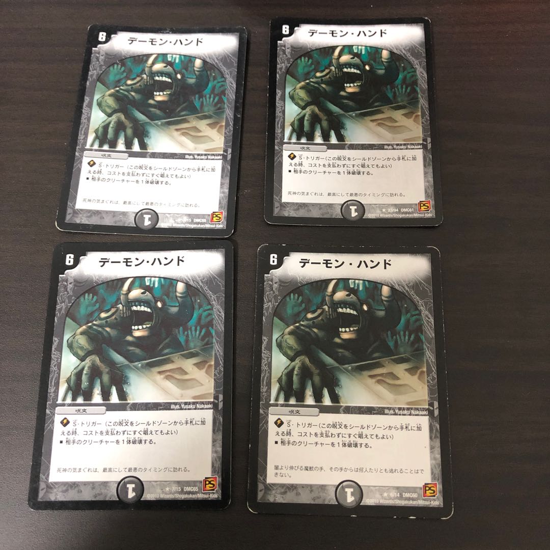 デーモン・ハンド