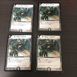 デーモン・ハンド