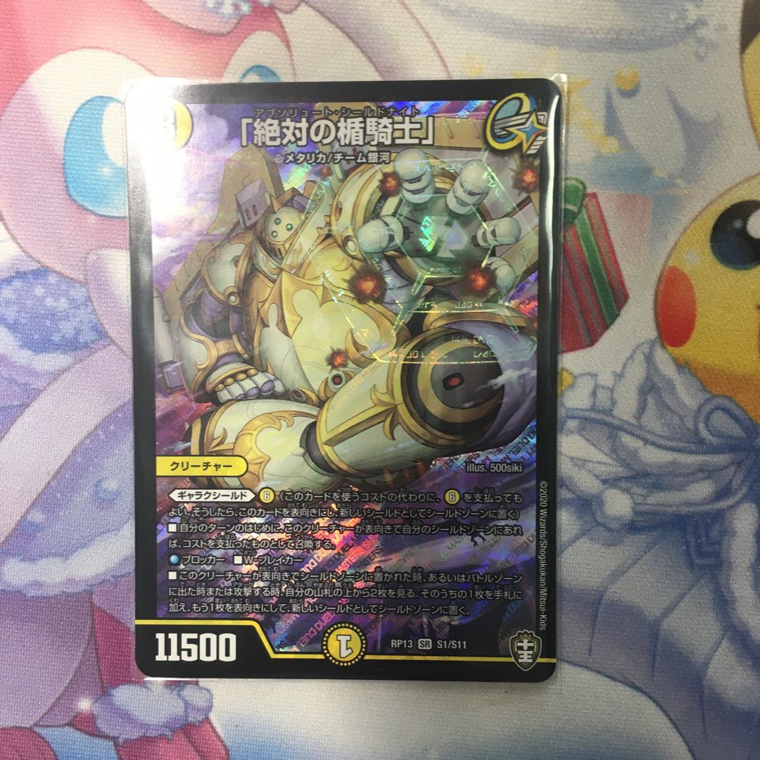 「絶対の楯騎士」