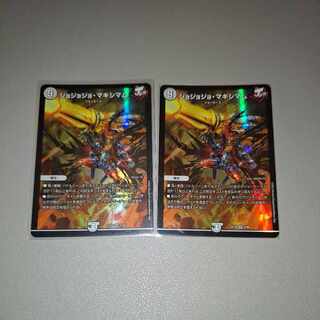 ジョジョジョ・マキシマム VR 2/68