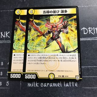 五導の並び 蓮多