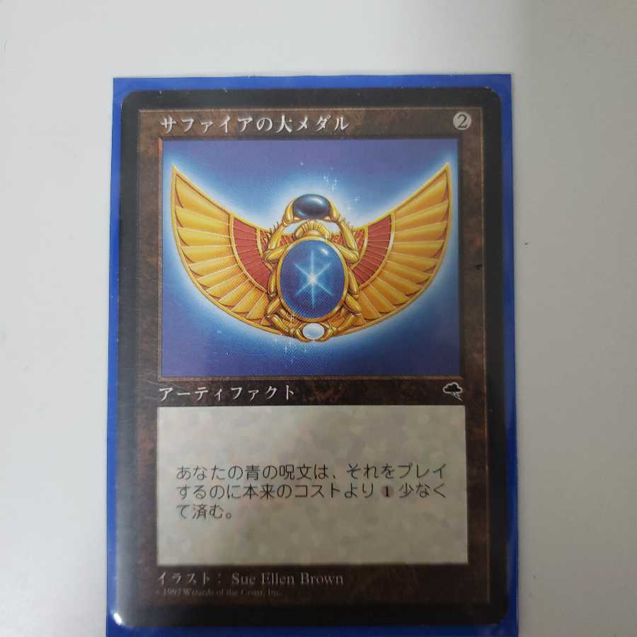 サファイアの大メダル