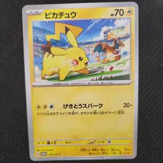 未開封　ピカチュウ リザードン PROMO SV-Pプロモ 120/SV-P 早い者勝ち】ピカチュウ: プロモ [SV-P 120]「SV-P」リザードン