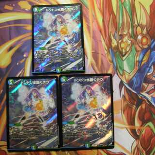 ドンドン水撒くナウ３枚セット美品