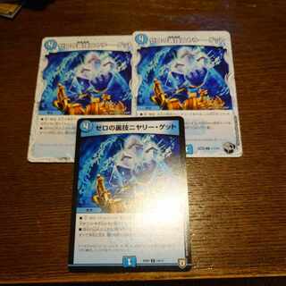 ゼロの裏技ニヤリー・ゲット