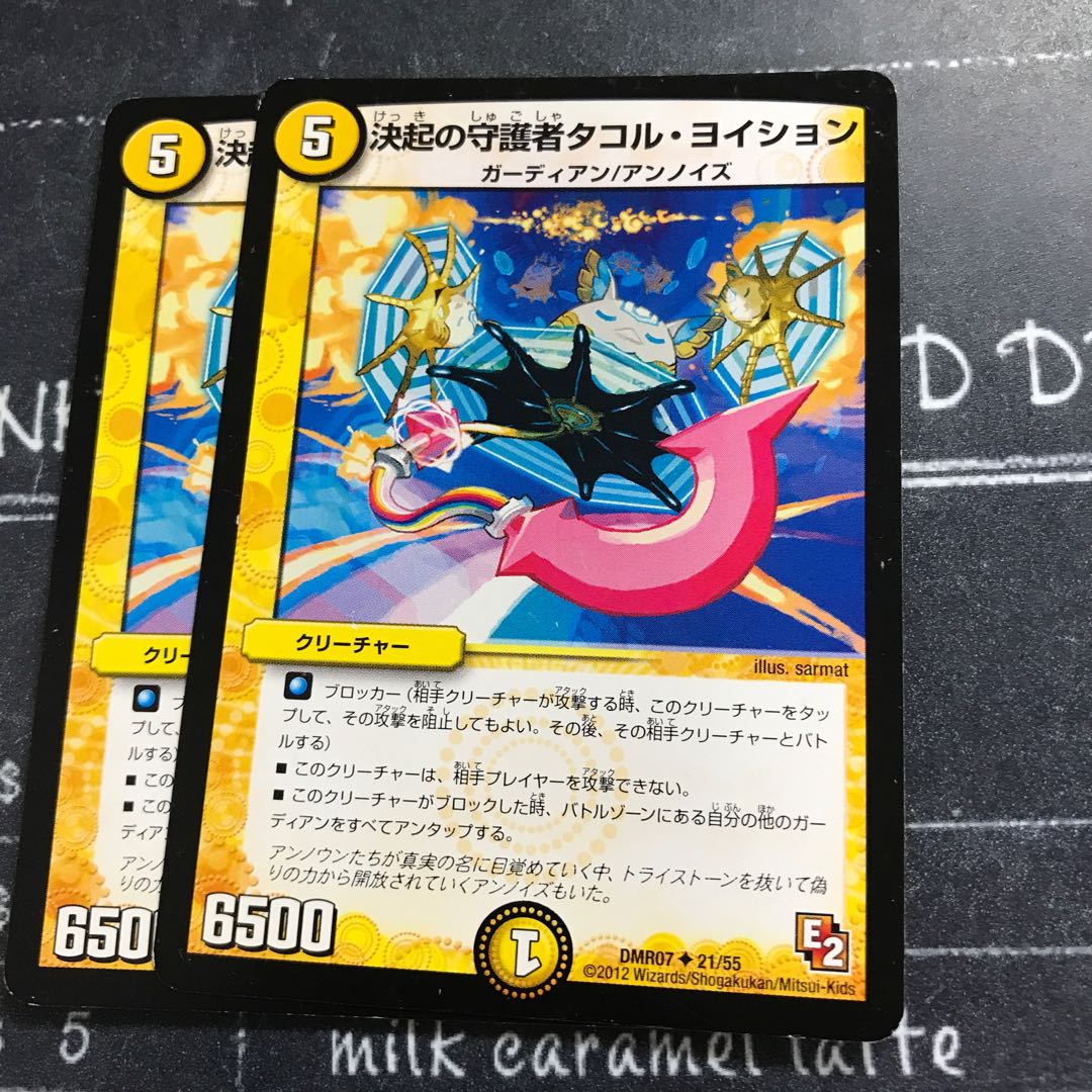 決起の守護者タコル・ヨイション