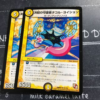 決起の守護者タコル・ヨイション