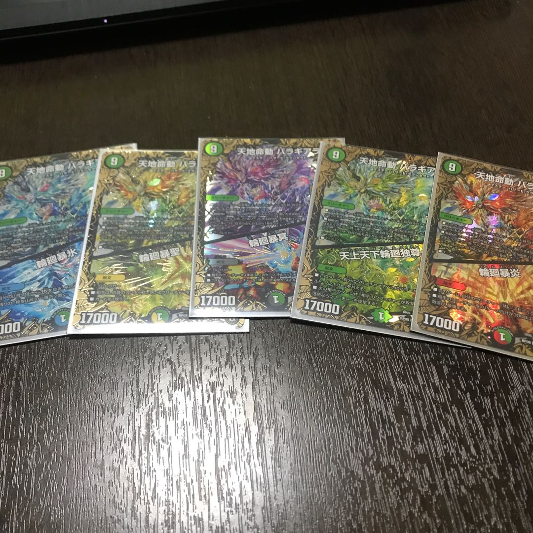 天地命動 バラギアラ|輪廻暴冥