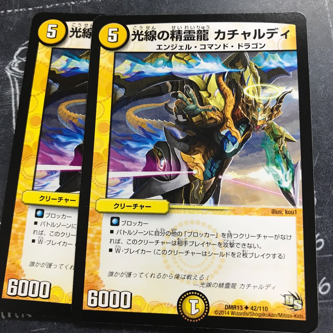 光線の精霊龍 カチャルディ