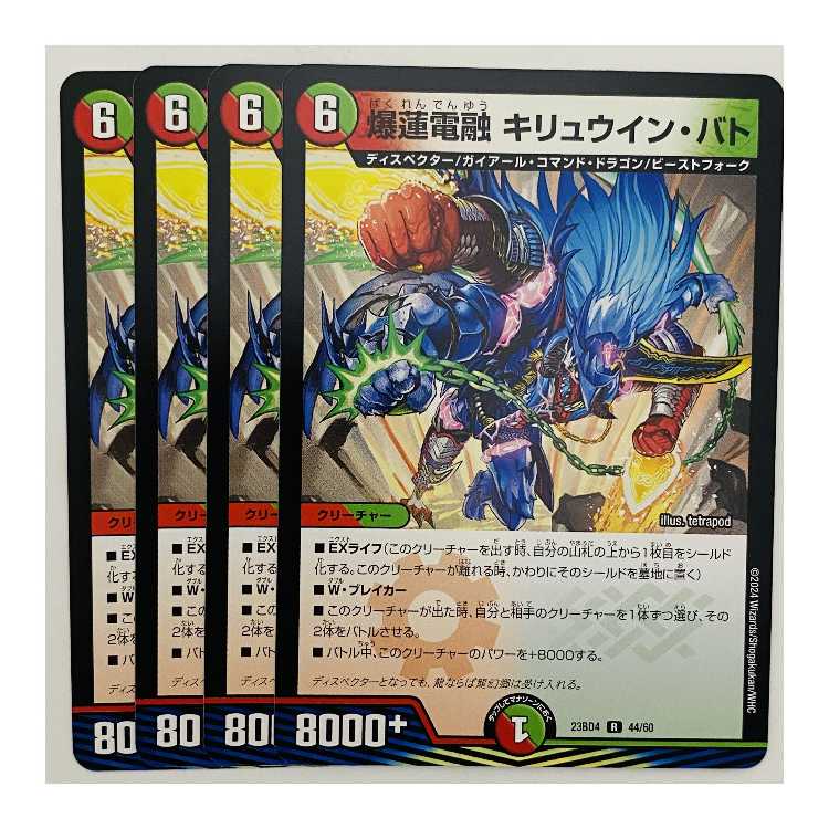 Bakuren Denryu Kiryuin Bato, 4 sheets, DM-23-BD4-44