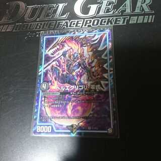 ヘルエグリゴリ -零式