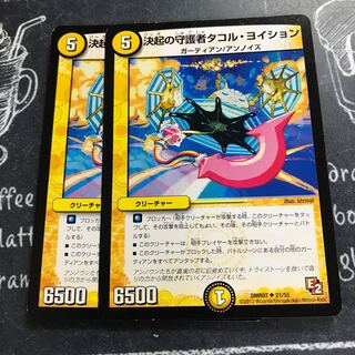 決起の守護者タコル・ヨイション