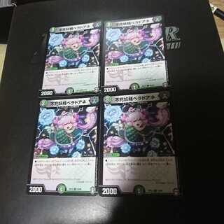 不死妖精ベラドアネ