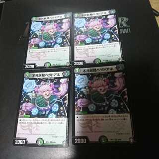 不死妖精ベラドアネ