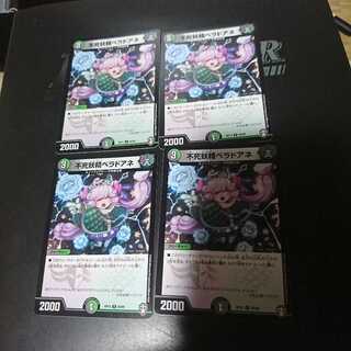 不死妖精ベラドアネ