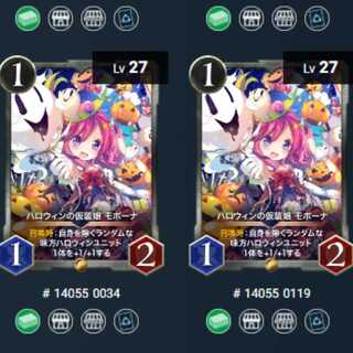 クリスペ ハロウィンの仮装娘 モポーナ 2枚セット