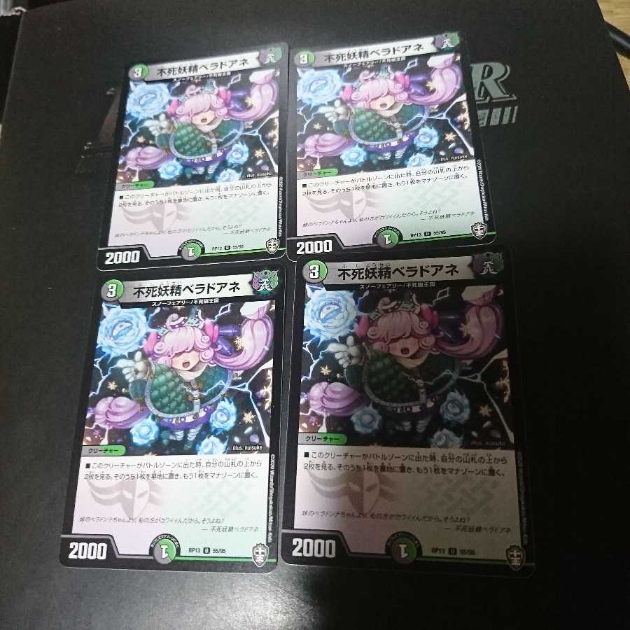 不死妖精ベラドアネ