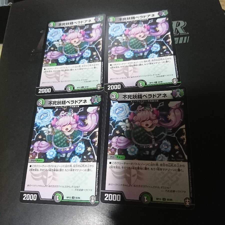 不死妖精ベラドアネ